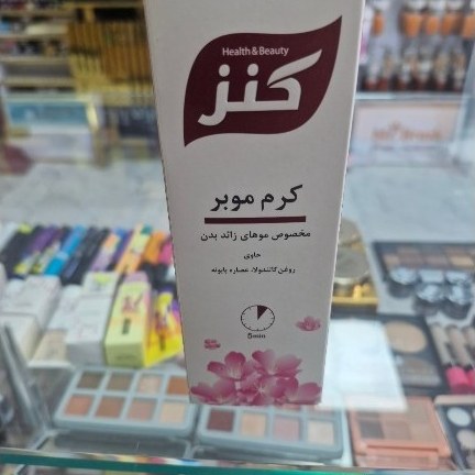 کرم موبرکنز. 100گرم