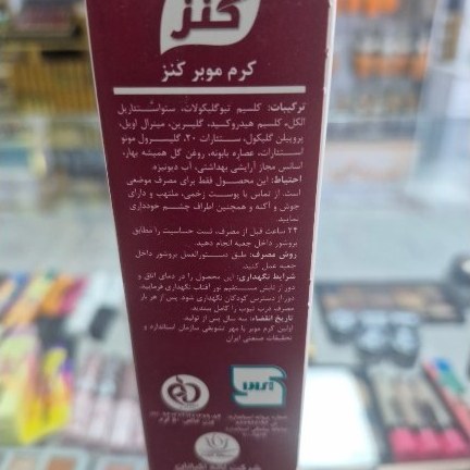 کرم موبر کنز. 50گرم