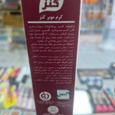 کرم موبر کنز. 50گرم