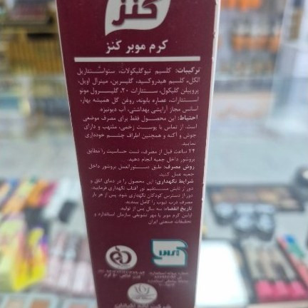 کرم موبر کنز. 50گرم