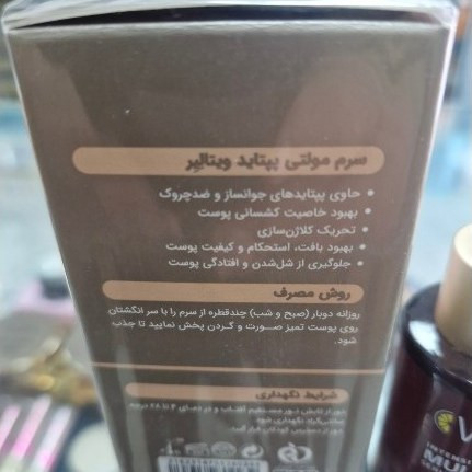 سرم مولتی پپتاید ویتالیر.