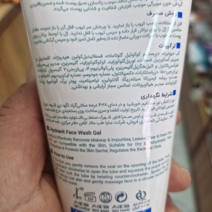 ژل شستشوی صورت هیدرا ویت ویتالیر باباش سیلیکونی