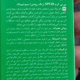 بی بی کرم درماتیپیک (رنگ روشن)سبوتیپیک