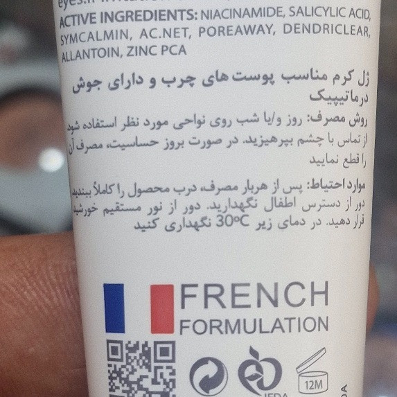 ژل کرم مناسب پوستهای چرب ومختلط دارای جوشداردرماتیپیک