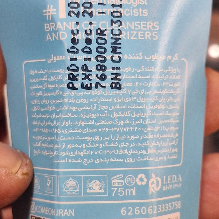 کرم مرطوب کننده مناسب پوستهای معمولی کامان