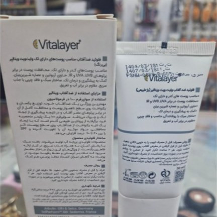 ضد افتاب مناسب پوستهای دارای لک وایت ویت ویتالیر بژ طبیعی