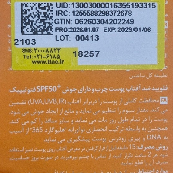ضدآفتاب بی رنگ پوست چرب ودارای جوش درماتیپیک