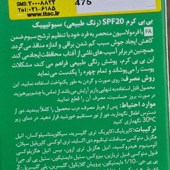 بی بی کرم رنگ طبیعی درماتیپیک سبوتیپیک