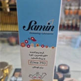 کرم نرم کننده حاوی اوستین اوره وزینی اکسایدثمین