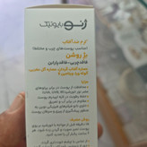 کرم ضد افتاب ژنو بایوتیک مناسب پوستهای چرب مختلط بژ روشن