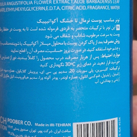 تونر صورت مناسب پوست نرمال تانک درماتیپیک اکواتیپیک
