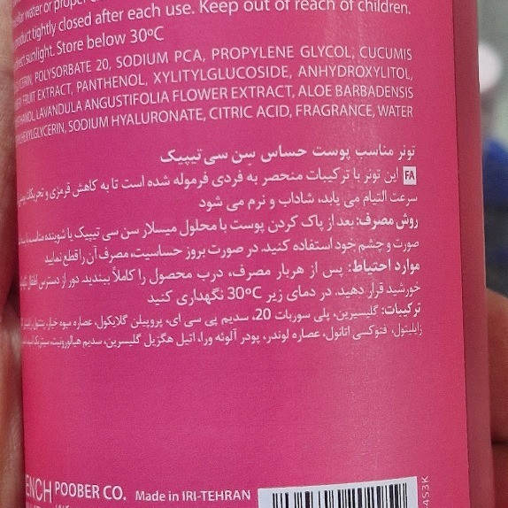 تونر صورت مناسب پوست حساس درماتیپک سن سی تیبیتک