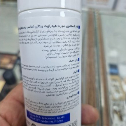 فوم شستشوی صورت هیدراویت ویتالیر مناسب پوستهای خشک
