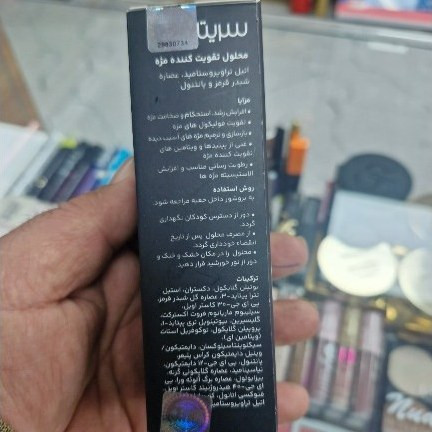 محلول تقویت کننده مژه سریتا
