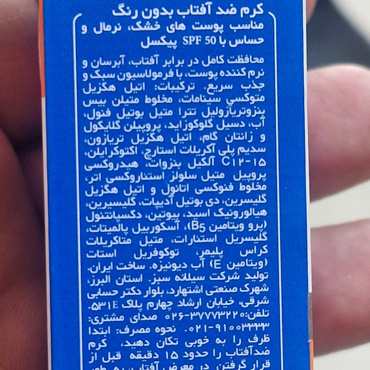 کرم ضد افتاب بدون رنگ مناسب پوستهای خشک وحساس تا نرمال پیکسل