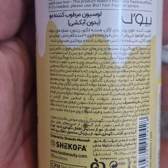 لوسیون مرطوب کننده مو بیول بدون ابکشی 250 میل بستنی بیسگویتی