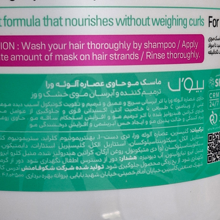 ماسک مو داخل حمام بیول